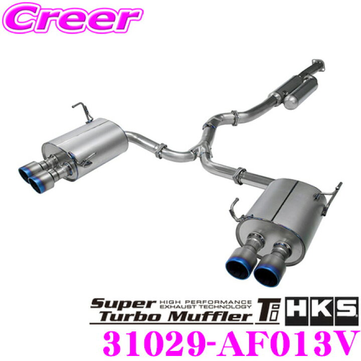 楽天市場】HKS スーパーターボマフラーTi エキゾースト マフラー 