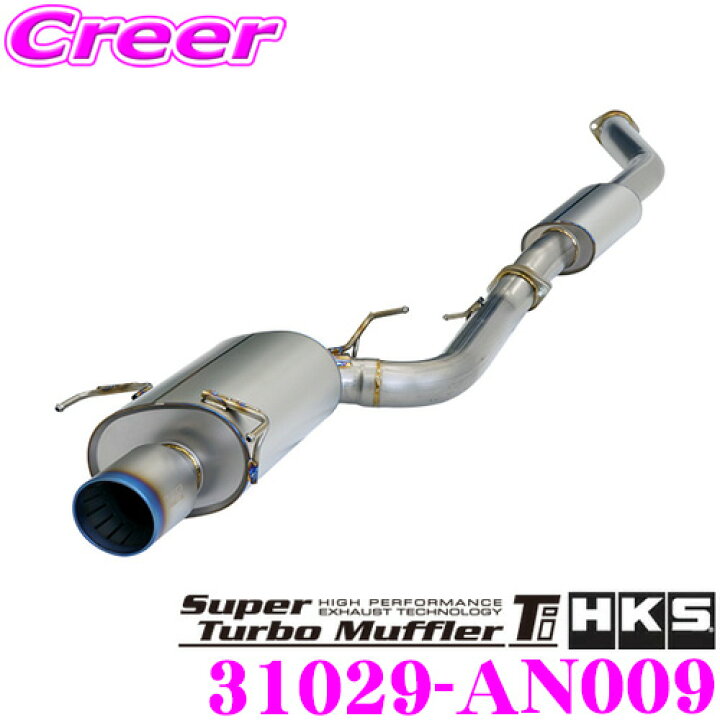 楽天市場】HKS スーパーターボマフラーTi エキゾースト マフラー 日産 
