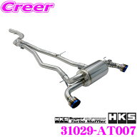 【ほぼ全品P2倍以上！ 4/18限定】HKS スーパーターボマフラー エキゾースト マフラー トヨタ DB02 GRスー…