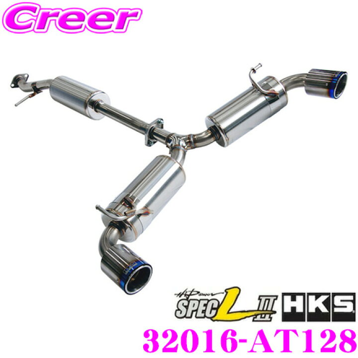 楽天市場】HKS ハイパワースペックL II エキゾースト マフラー トヨタ 
