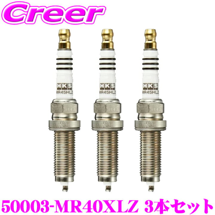 楽天市場】HKS スパークプラグ 50003-MR40XLZ 3本セット スーパー 