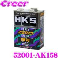 【最大4000P還元】対象店舗限定・要エントリー！ HKS エンジンオイル 4L 52001-AK158 スーパーゼロレーシ…