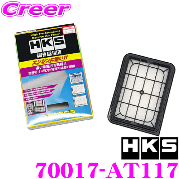 HKS エアフィルター 70017-AT117 トヨタ 80系 ノア ヴォクシー/170系 シエンタ/80系 シエンタ等用 純正交換用スーパー エアーフィルター 純正品番:17801-21050 対応 【70017-AT017 後継品】 クレールオンラインショップ NZE141G NZE144G ZRE142G ZRE144G カローラフィールダー エアフィルター エアクリーナー H18.10-H24.5 AIRF03