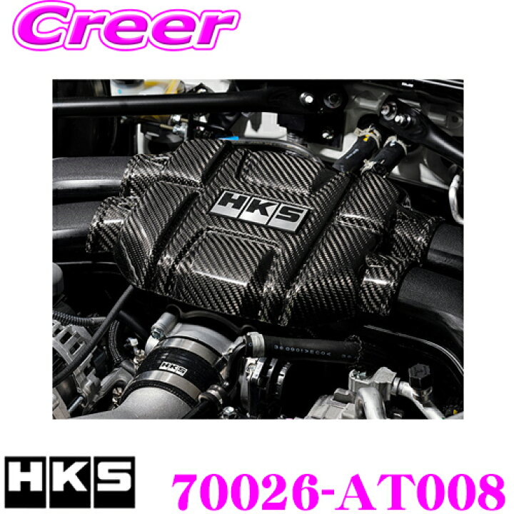 楽天市場】HKS カーボン製エンジンカバー 70026-AT008 トヨタ ZN8 GR86 