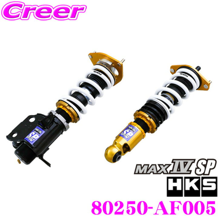楽天市場】HKS ハイパーマックスMAX4 SP 80250-AF005 スバル ZD8 BRZ 