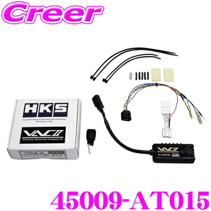 個人宅発送可能 HKS VAC II スピードリミッターカット TOYOTA トヨタ GR86 ZN8 FA24 (45009-AT015) 未使用 HKS VACII スピードリミッターカット装置 BRZ ZD8 GR86 ZN8 FA24 45009-AT015 VAC2CLKクラス  C117 車高調 D2ジャパン サスペンションシステム ストリート D-ME-31 D2JAPAN D2レーシングスポーツ CLK-Class  車高調整キット