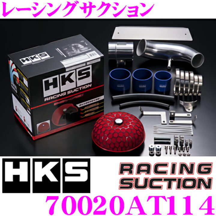 楽天市場】HKS レーシングサクション 70020-AT114 トヨタ 30系  