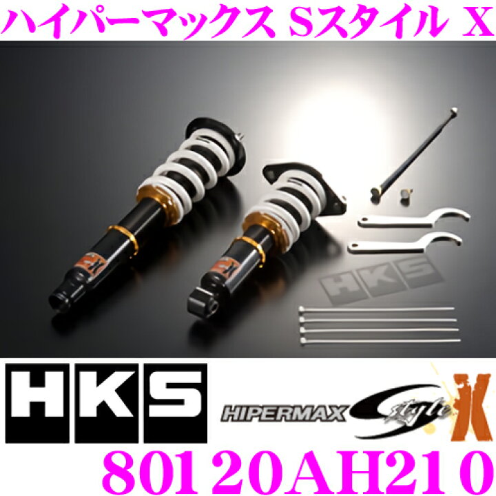 楽天市場】HKS ハイパーマックスS-Style X 80120-AH210 ホンダ RC1 