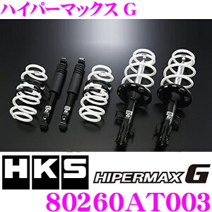 【最大57倍!】3点以上購入P10倍≪クレール限定≫HKS ハイパーマックスG 80260-AT003 トヨタ ZN6 86/スバル ZC6 BRZ用 純正形状ローダウンサスペンションキット 単筒式 1台分 【ダウン量:F -9mm/R -12mm】