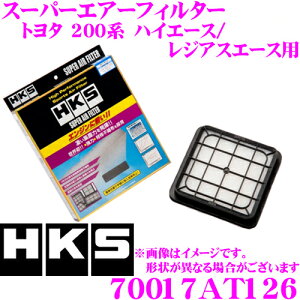 HKS エアフィルター 70017-AT126 トヨタ 200系 ハイエース/レジアスエース用 純正交換用スーパーエアーフィルター 純正品番:17801-30060 対応 【70017-AT026 後継品】