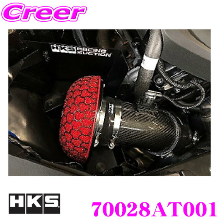 HKS ドライカーボンレーシングサクション 70028-AT001 GRスープラRZ 