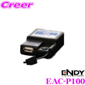 ENDY EAC-P100 バッテリー監視機能付USB電源