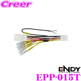 【当店 必ずP5倍！※要エントリー】ENDY EPP-015T 電源 取り出し コネクター 13ピン トヨタ MXPK10系 アクア / AGH・GGH30系 アルファード / MXPA12 GXPA16 GRヤリス 等用 【純正オプションコネクターから電源を簡単に取り出せる!!】 ランクル 300 ランクル300