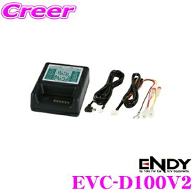 ENDY EVC-D100V2 ドライブレコーダー用駐車監視ケーブル