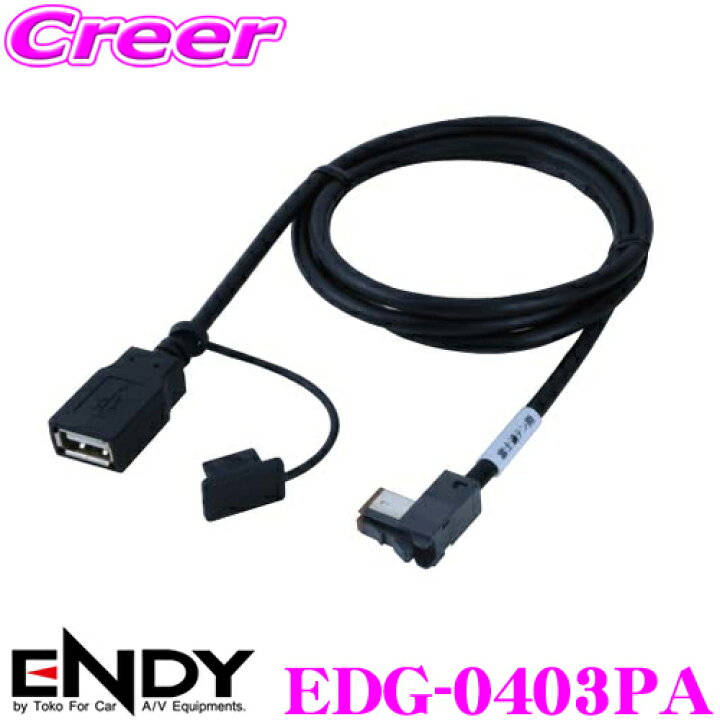 楽天市場 Endy エンディ Edg 0403pa Usb接続ケーブル パナソニック用 Cn Rx02wd Cn Rx01wd 等対応 パナソニックavナビにipod Iphone Usbを接続 Ca Lub0d相当品 クレールオンラインショップ