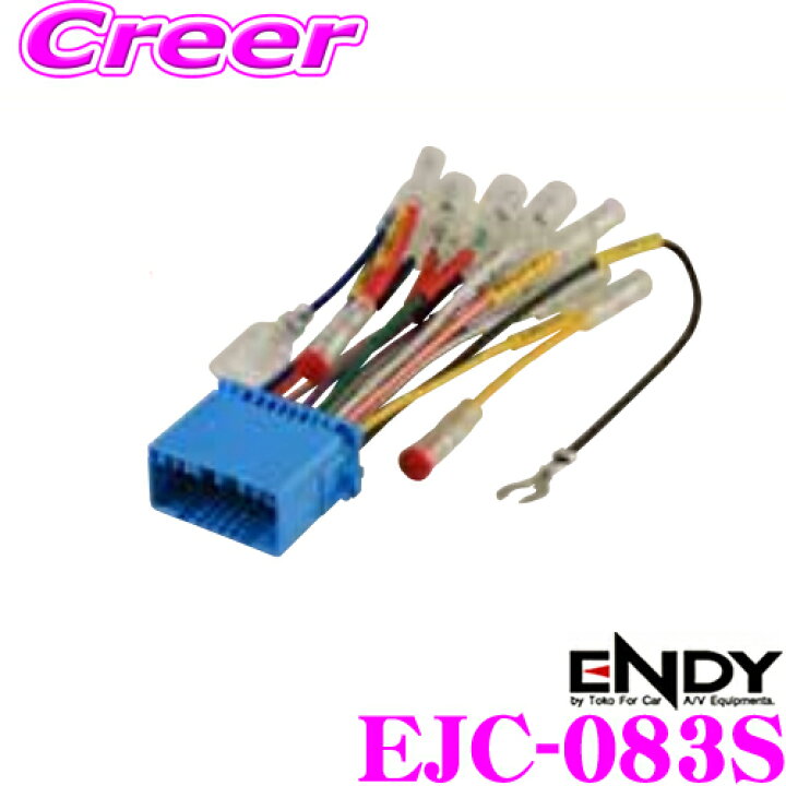 ENDY EJC-083S カーコンポ接続コネクター スズキ車用