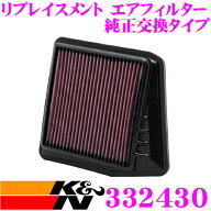 【レビューで確率UP】最大5万pt大抽選会 K&N 純正交換フィルター 33-2430 ホンダ アコード 用 リプレイス…