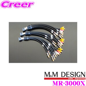 M&M DESIGN MR-3000X M&Mデザイン DEH-P01用 ハイエンドオーディオ出力カプラー