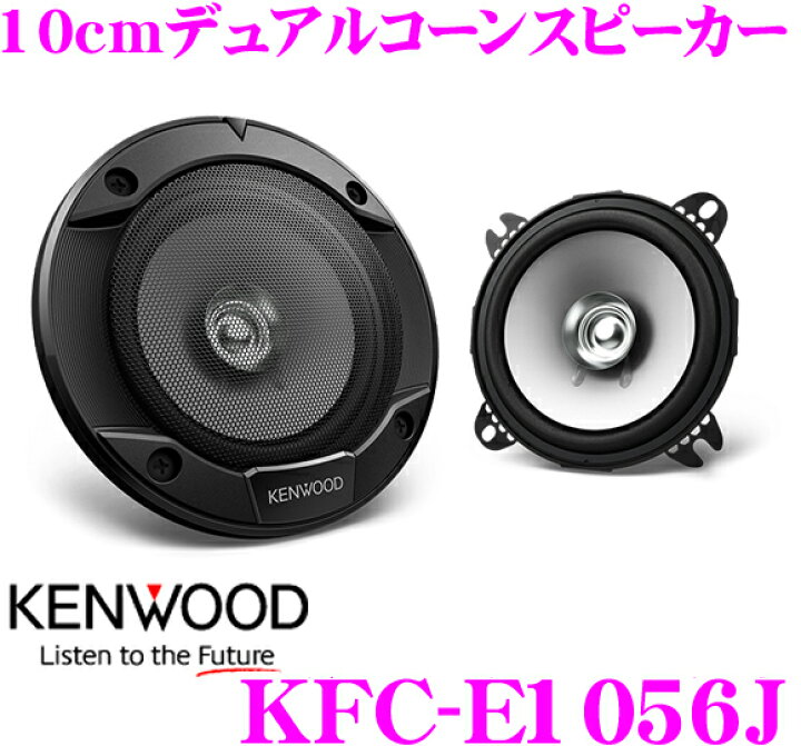 スピーカー kenwood