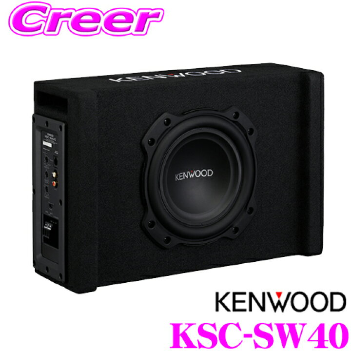 楽天市場】ケンウッド KSC-SW40 チューンアップ・サブウーファー 最大 