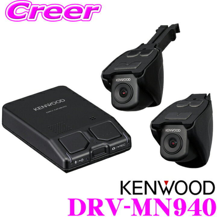 楽天市場】ケンウッド 前後2カメラ ドライブレコーダー DRV-MN940 彩速 