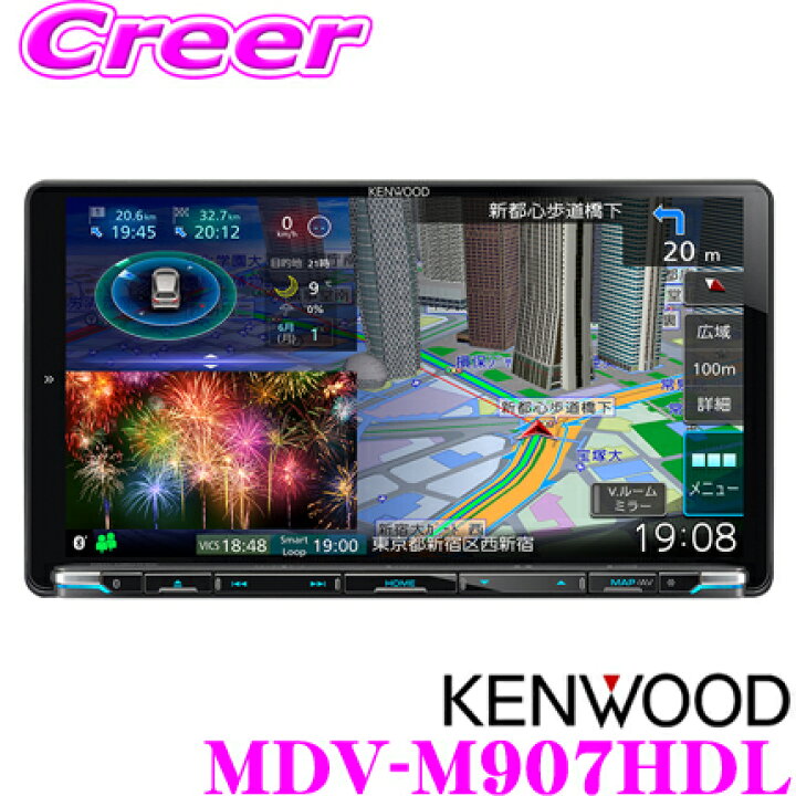 KENWOOD 彩速 MDV-M907HDL TYPE M（ケンウッド 彩速ナビ 新型 