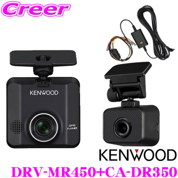 楽天市場】ケンウッド DRV-MR450 + CA-DR350 前後2カメラ ドライブ  