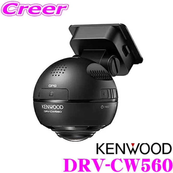 楽天市場】ケンウッド ドライブレコーダー DRV-CW560 360°撮影対応 