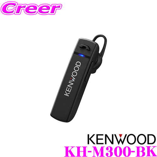 ケンウッド KH-M300-BK 片耳 ワイヤレスヘッドセット 高音質 大容量バッテリー 2台の同時接続が可能 テレワーク オンラインミーティングに