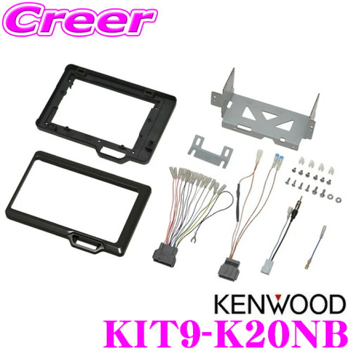 楽天市場】ケンウッド KIT9-K20NB ホンダ JF3 JF4 N BOX /N BOXカスタム用 MDV-M907HDF 等のナビに適合 9型(9インチ) ナビ 取付キット 光沢黒 : クレールオンラインショップ 楽天市場】ケンウッド KIT9-K20NB ホンダ JF3 JF4 N BOX /N BOXカスタム用 MDV-M907HDF 等のナビに適合 9型(9インチ) ナビ 取付キット 光沢黒 : クレールオンラインショップ