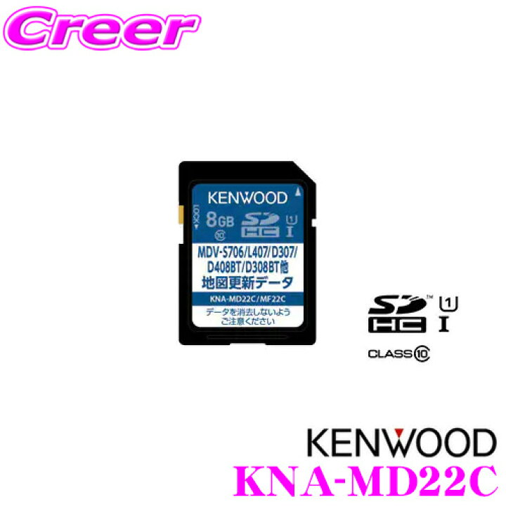 楽天市場】ケンウッド KNA-MD22C 地図更新SDカード 2022年3月発売版 