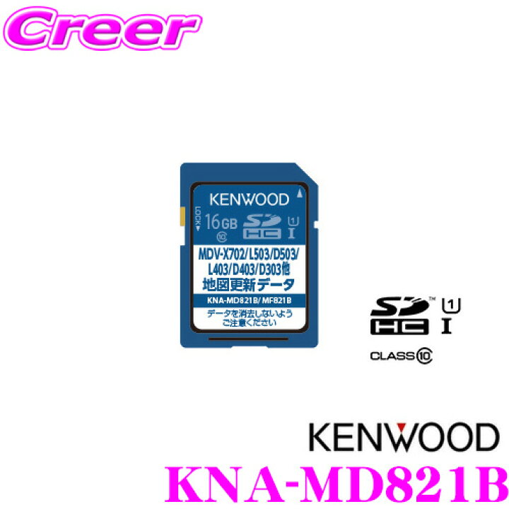 楽天市場】ケンウッド KNA-MD821B 地図更新SDカード 2021年3月発売版 