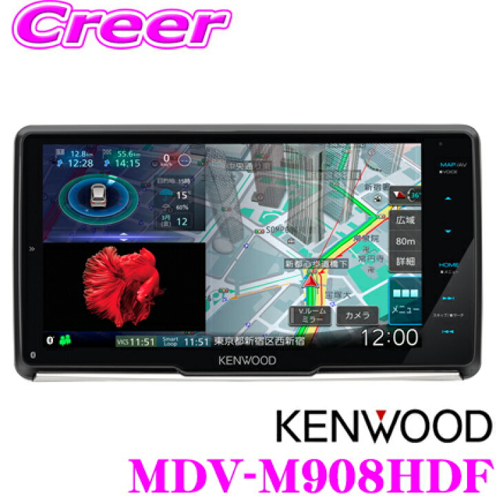 楽天市場】ケンウッド 彩速ナビ MDV-M908HDF 地上デジ内蔵 9V型ワイド 