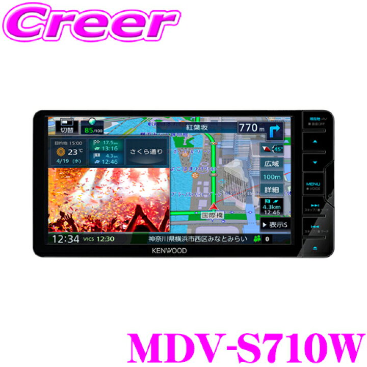 楽天市場】ケンウッド 彩速ナビ type S MDV-S710W 7インチ ワイド 2DIN 