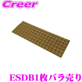 【当店限定!エントリーで全品最大P15倍 4/27 9:59迄】 積水化学工業 REALSCHILD ESDB1枚売り レアルシルト・ディフュージョン デッドニング用拡散シート1枚バラ売り 【14cm×42cm/厚さ1.2cm】