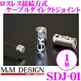 楽天市場 M M Design ケーブルダイレクトジョイント Sdj 01の通販