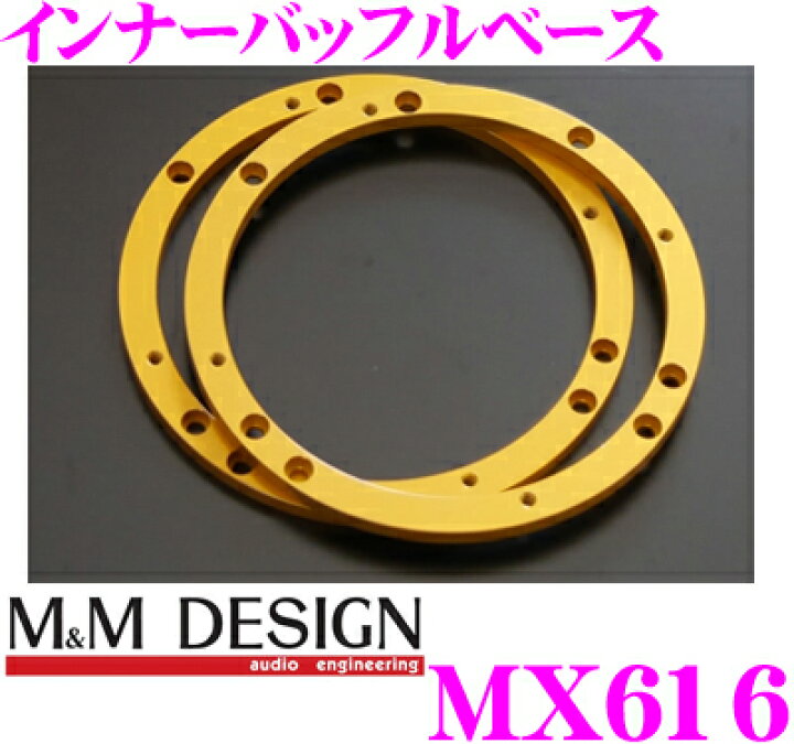 楽天市場】MM DESIGN インナーバッフルベース MX616 スズキ / フォルクスワーゲン / スバル / ダイハツ車専用 【車種専用設計でサウンドクオリティーアップ】 : クレールオンラインショップ 楽天市場】MM DESIGN インナーバッフルベース MX616 スズキ / フォルクスワーゲン / スバル / ダイハツ車専用 【車種専用設計でサウンドクオリティーアップ】 : クレールオンラインショップ