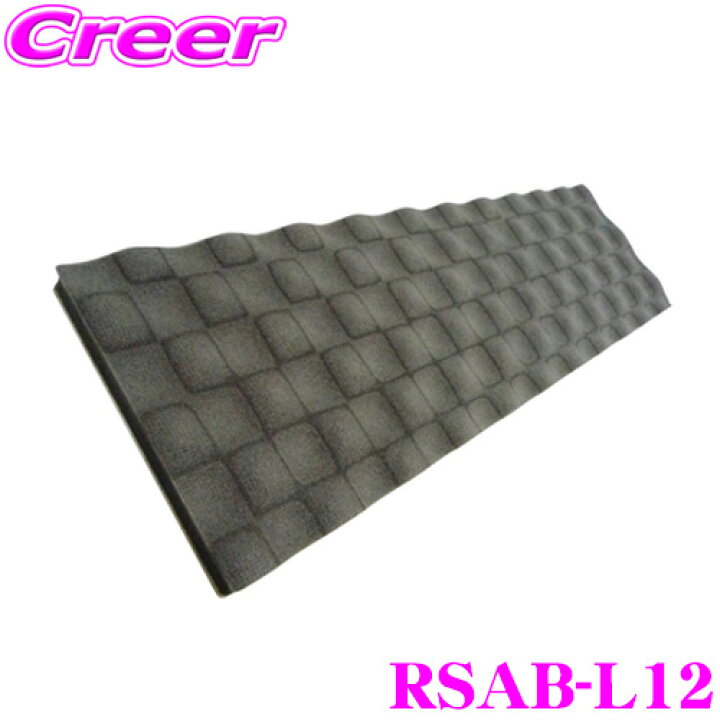楽天市場】積水化学工業 REALSCHILD RSAB-L12 レアルシルト 