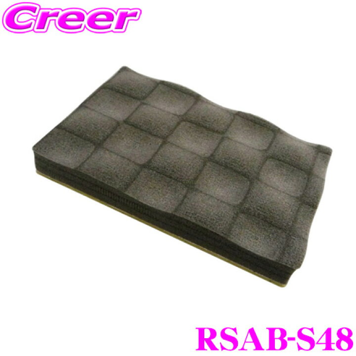 楽天市場】積水化学工業 REALSCHILD RSAB-S48 レアルシルト 