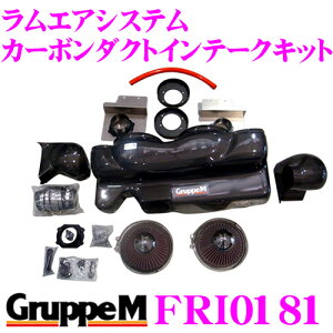 【5H限定】ほぼ全品P10倍\29日21:00〜30日01:59/グループM エアインテークシステム FRI-0181 ランボルギーニ ガヤルド ラムエアシステム カーボンダクトインテークキット