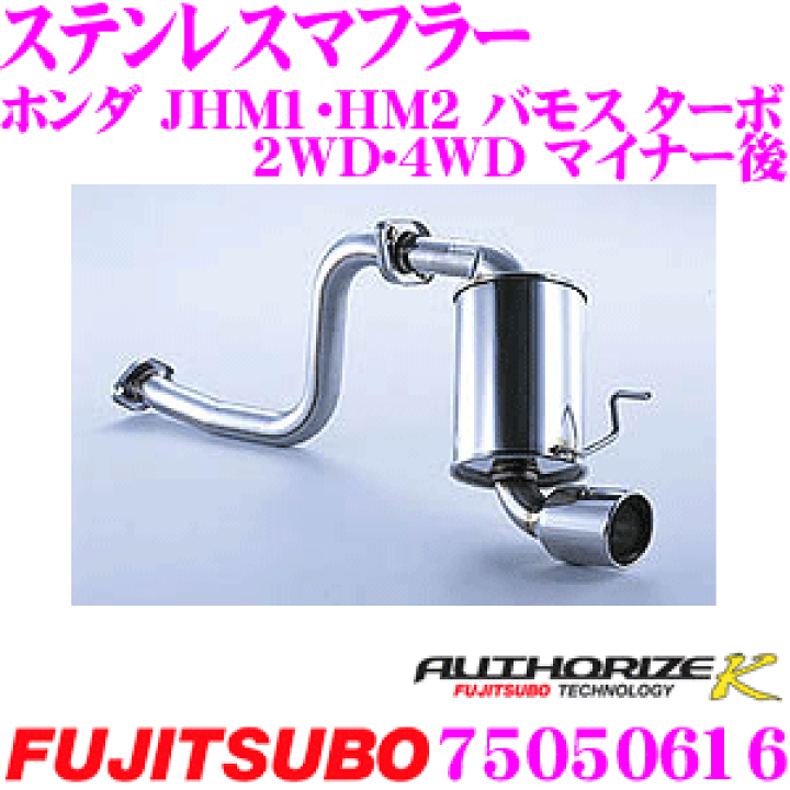HM1 バモス ターボ 2WD マイナー後 (Vamos)|FUJITSUBO 藤壺技研