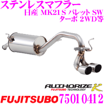 楽天市場】パレットSW(対応車種メーカー日産)(マフラー|排気 楽天市場】パレットSW(対応車種メーカー日産)(マフラー|排気