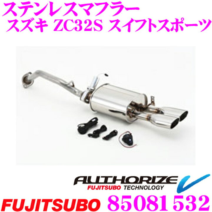 楽天市場】藤壺技研工業 フジツボ AUTHORIZE V 850-81532 スズキ ZC32S 