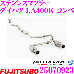 【5H限定】ほぼ全品P10倍\29日21:00〜30日01:59/藤壺技研工業 フジツボ AUTHORIZE RM 250-70923 ダイハツ LA400K コペン用 2本出しステンレスマフラー 出口径: 100mmスラッシュ(チタン/R.L) 車検対応/メ