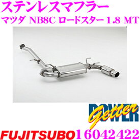 藤壺技研工業 フジツボ POWER Getter 160-42422 マツダ NB8C ロードスター 1.8 MT 用等 1本出しステンレスマフラー 出口径:76.3φスラッシュ（15゜） 車検対応/メーカー保証2年