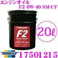トラスト GReddy エンジンオイル F2シリーズ 0W-40 SM-CF FULL SYNTHETIC BASE 20リットル ハイパワー・…