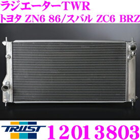 【当店限定!エントリーで全品最大P15倍 4/27 9:59迄】 TRUST トラスト GReddy 12013803 アルミニウムラジエーター TW-R トヨタ ZN6 86/スバル ZC6 BRZ用