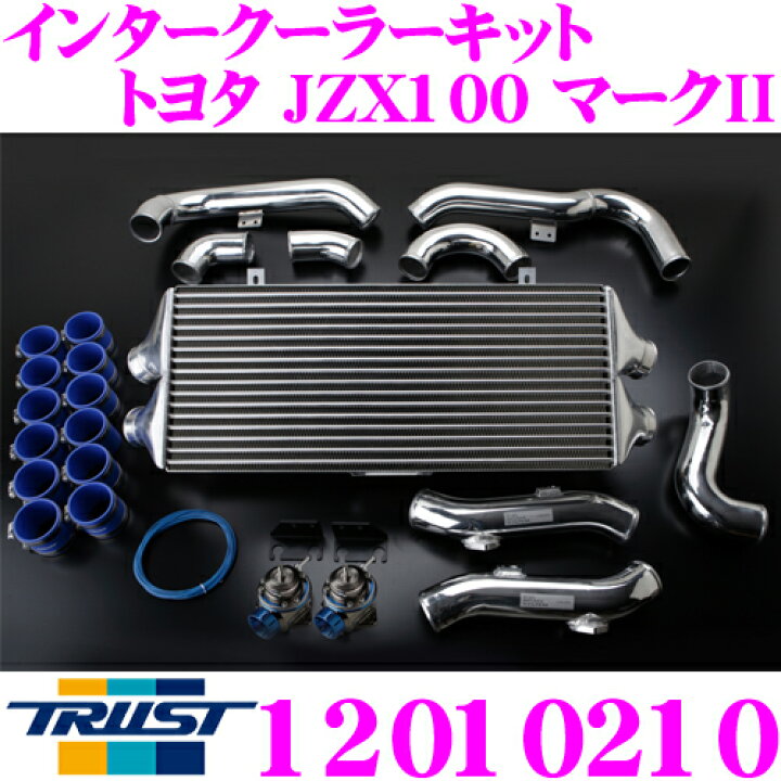 楽天市場】TRUST トラスト GReddy 12010210 インタークーラーキット 