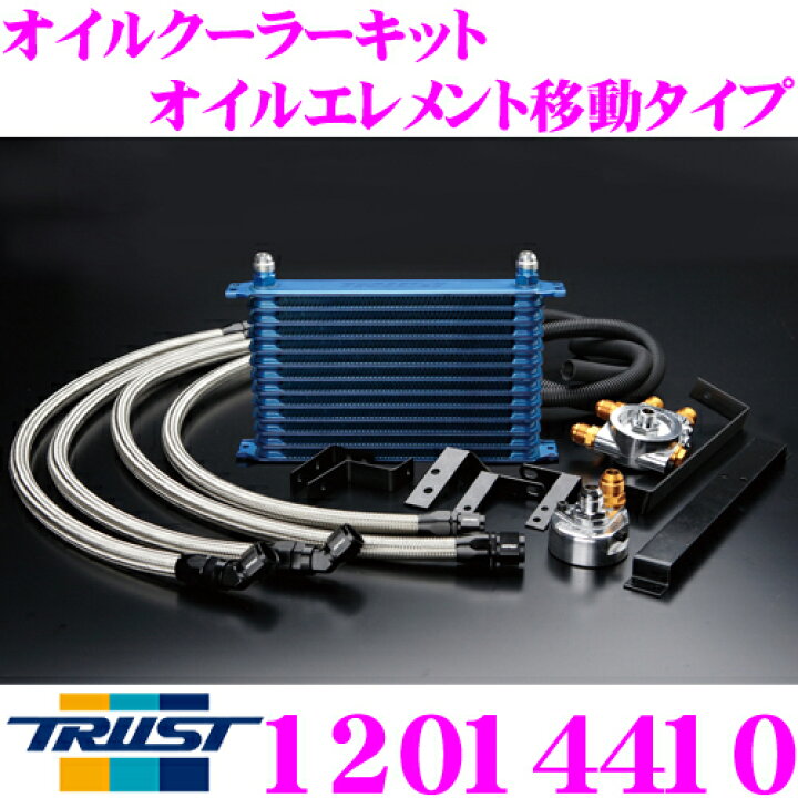 楽天市場】TRUST トラスト GReddy 12014410 オイルクーラーキット 