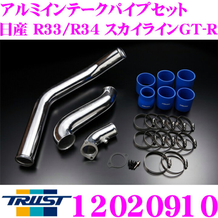 楽天市場】トラスト GReddy インタークーラー12020910 アルミ 